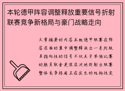 本轮德甲阵容调整释放重要信号折射联赛竞争新格局与豪门战略走向