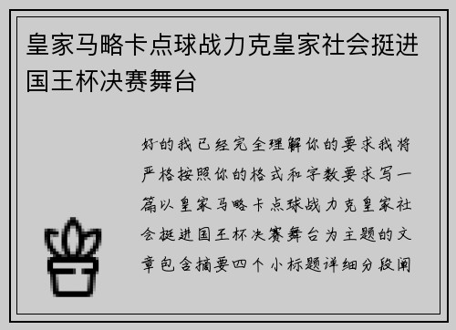 皇家马略卡点球战力克皇家社会挺进国王杯决赛舞台 皇家马略卡点球战力克皇家社会挺进国王杯决赛舞台